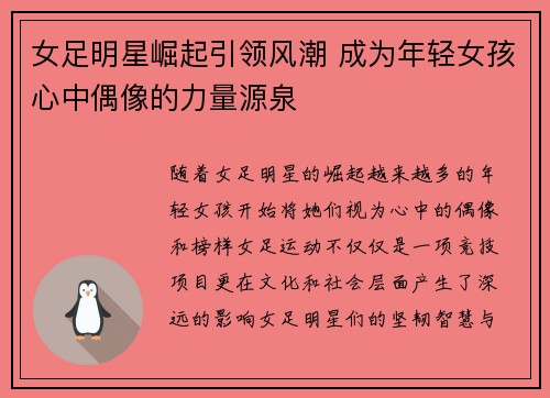 女足明星崛起引领风潮 成为年轻女孩心中偶像的力量源泉