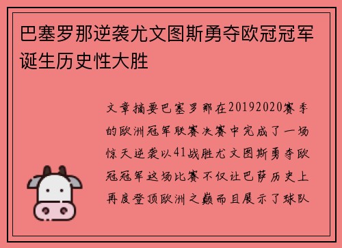 巴塞罗那逆袭尤文图斯勇夺欧冠冠军诞生历史性大胜 巴塞罗那逆袭尤文图斯勇夺欧冠冠军诞生历史性大胜