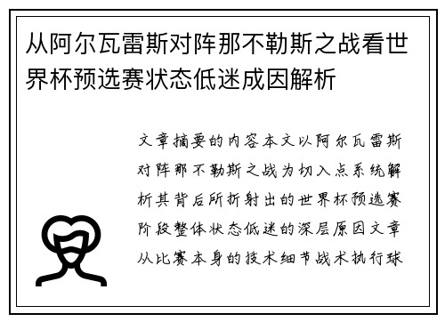 从阿尔瓦雷斯对阵那不勒斯之战看世界杯预选赛状态低迷成因解析