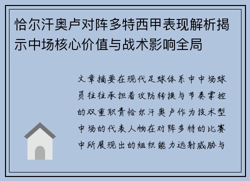 恰尔汗奥卢对阵多特西甲表现解析揭示中场核心价值与战术影响全局 恰尔汗奥卢对阵多特西甲表现解析揭示中场核心价值与战术影响全局
